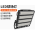 LED outdoor high-power court light for football, basketball, and squarespotlight/projection lamp